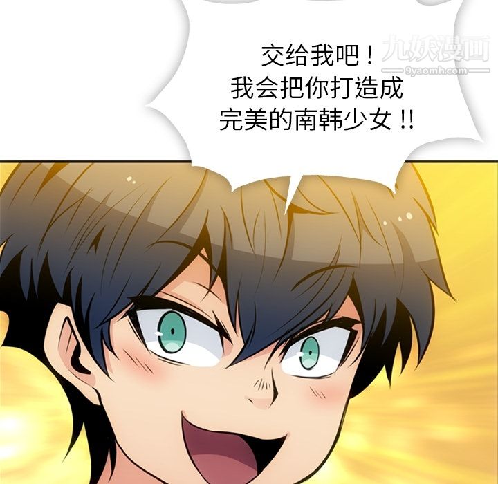 如此可爱的间谍?第17话