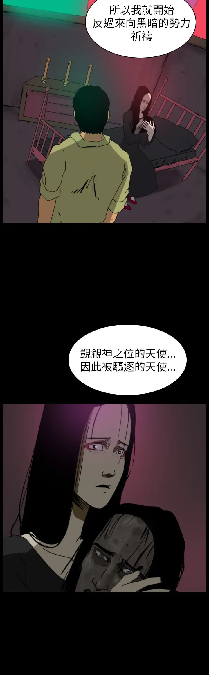 恐怖秀第80话灵与肉4