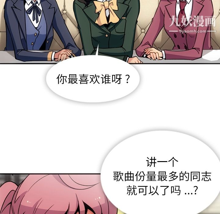 如此可爱的间谍?第17话