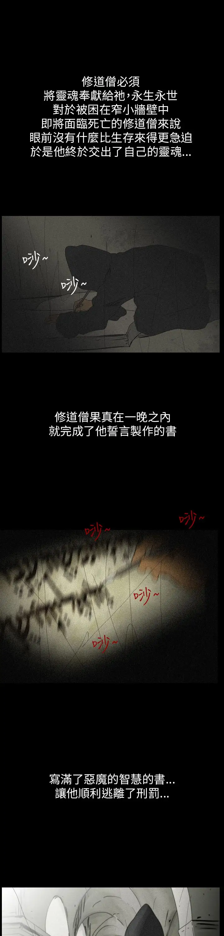 恐怖秀第82话灵与肉6