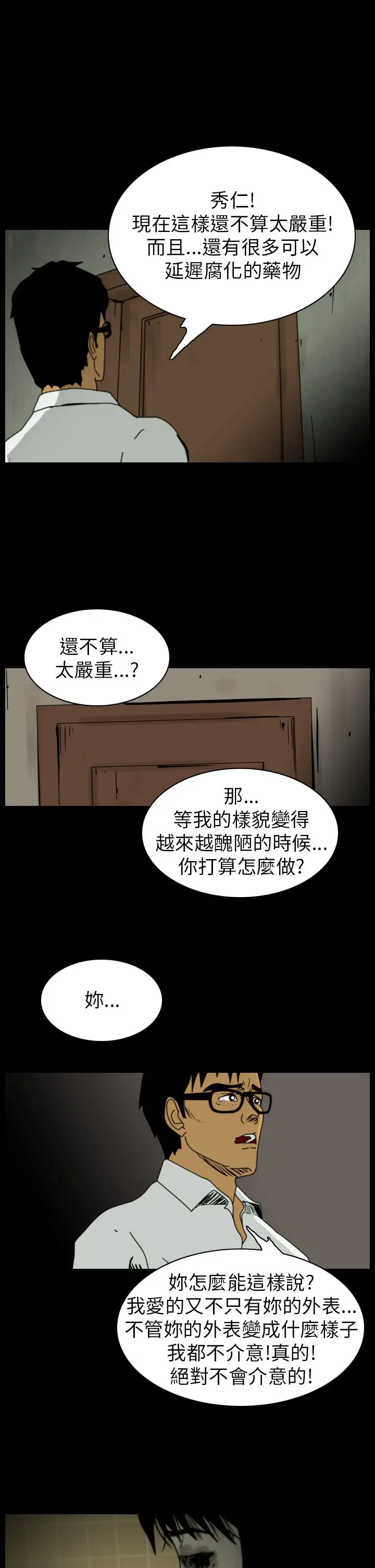 恐怖秀第84话灵与肉8