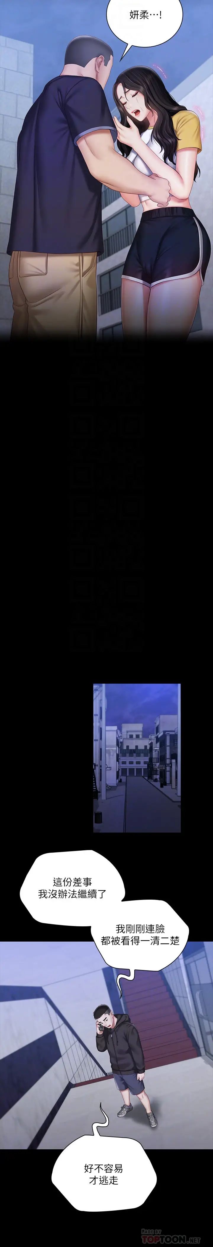 妹妹的义务第56话-和佳伟同床的妍柔