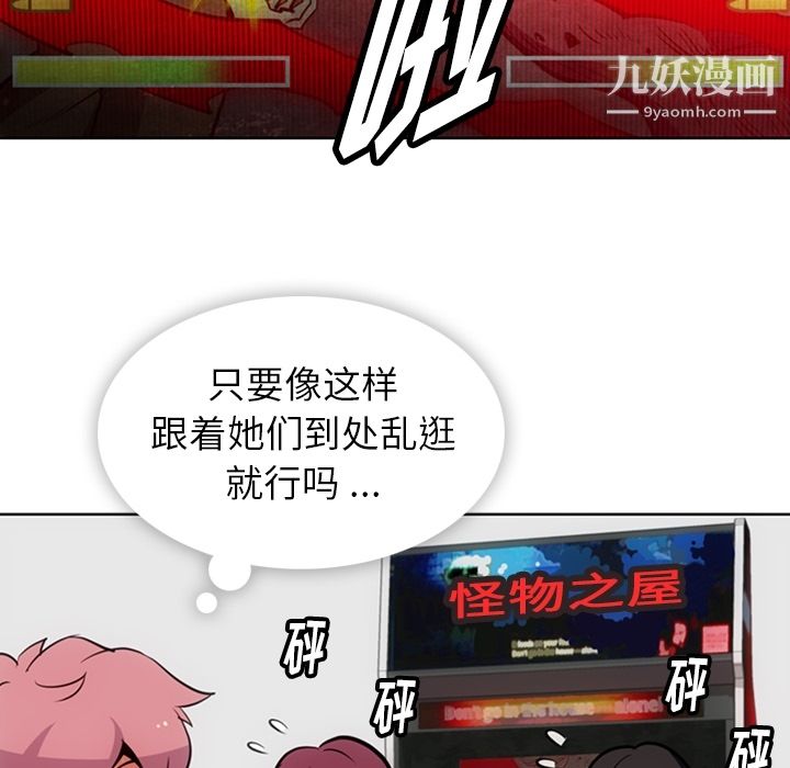 如此可爱的间谍?第19话