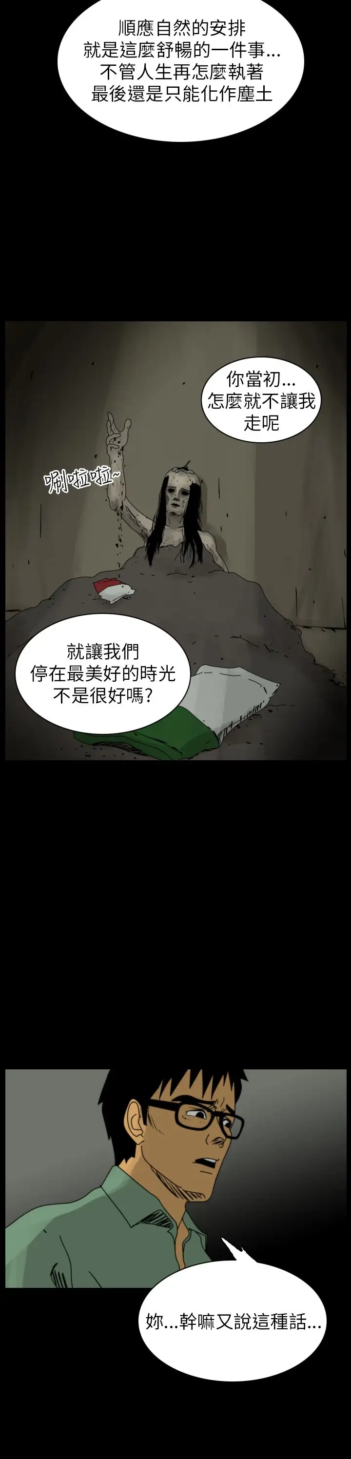 恐怖秀第87话灵与肉11