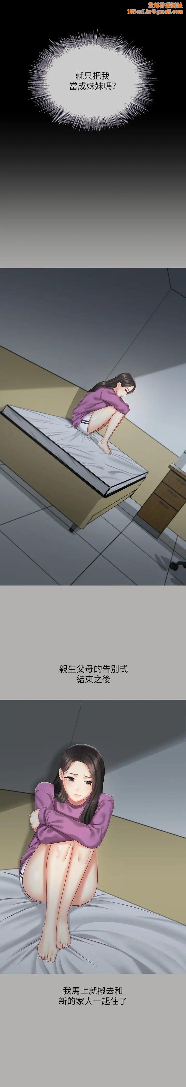 妹妹的义务第57话-在禁忌边缘徘徊的兄妹