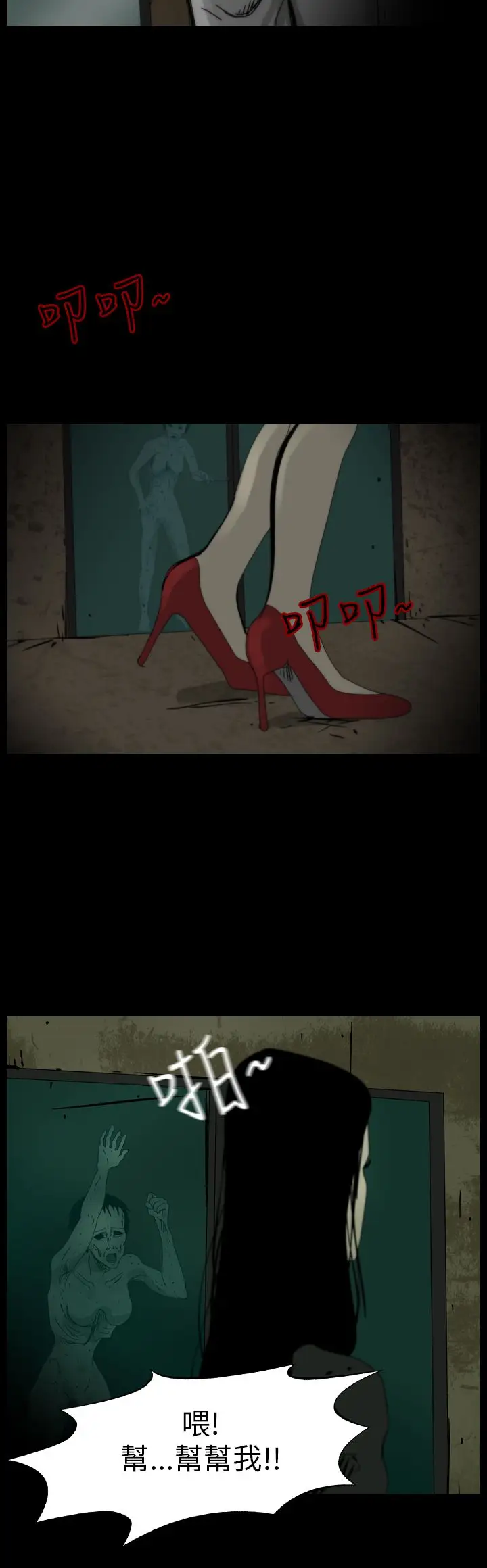 恐怖秀第88话灵与肉12