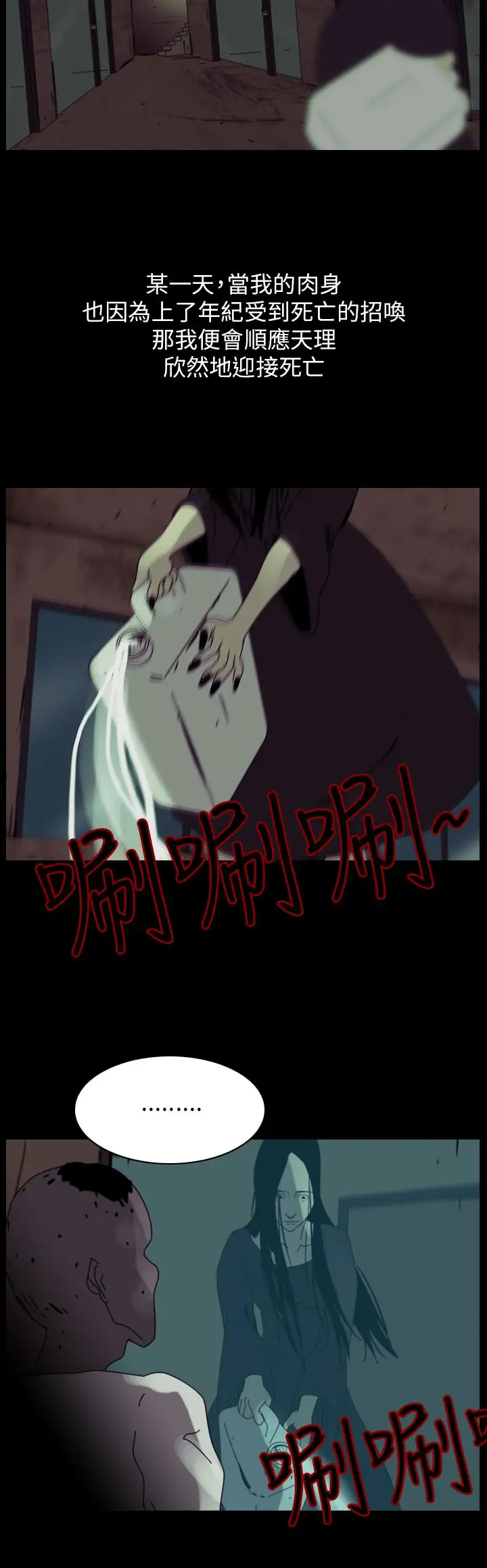 恐怖秀第89话灵与肉13