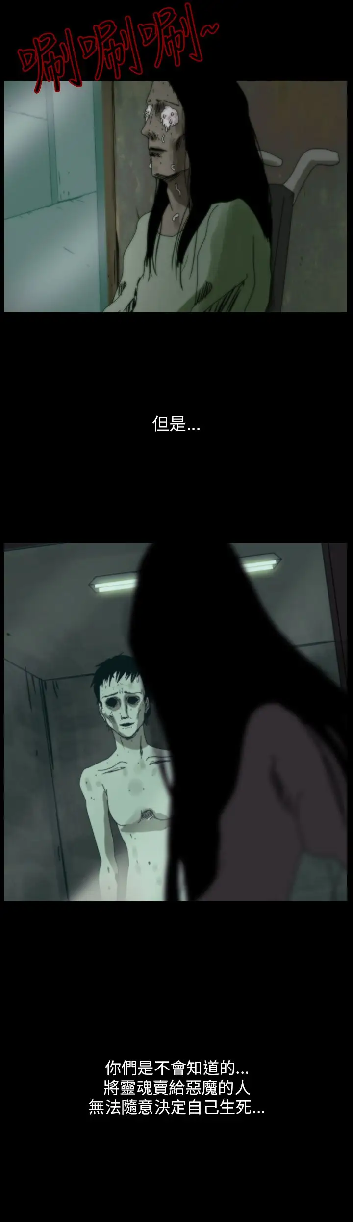 恐怖秀第89话灵与肉13