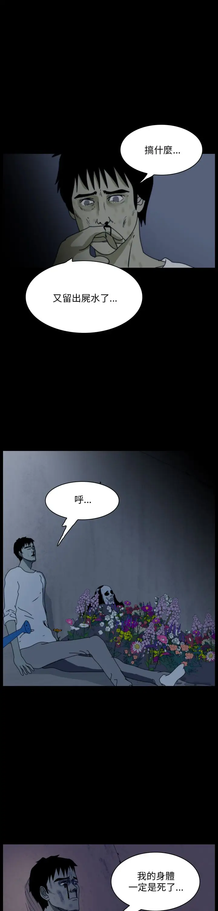 恐怖秀第90话灵与肉14