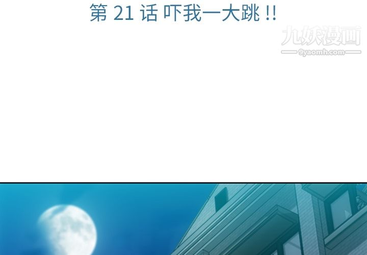 如此可爱的间谍?第21话