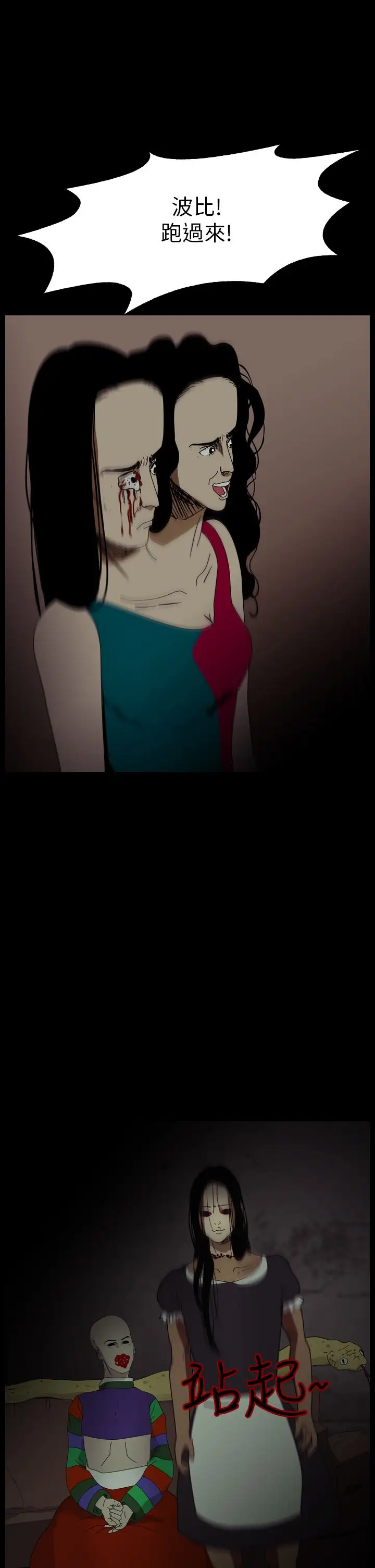 恐怖秀第92话连体2