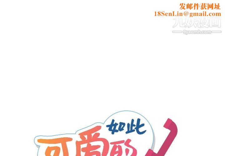 如此可爱的间谍?第22话