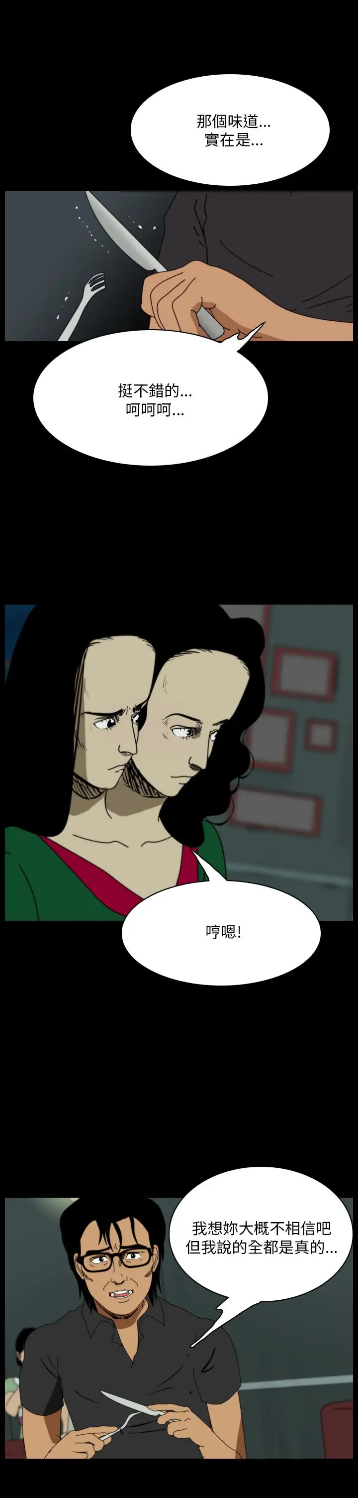 恐怖秀第95话连体5