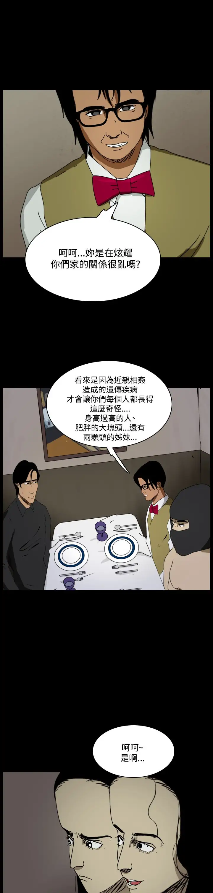 恐怖秀第97话连体7