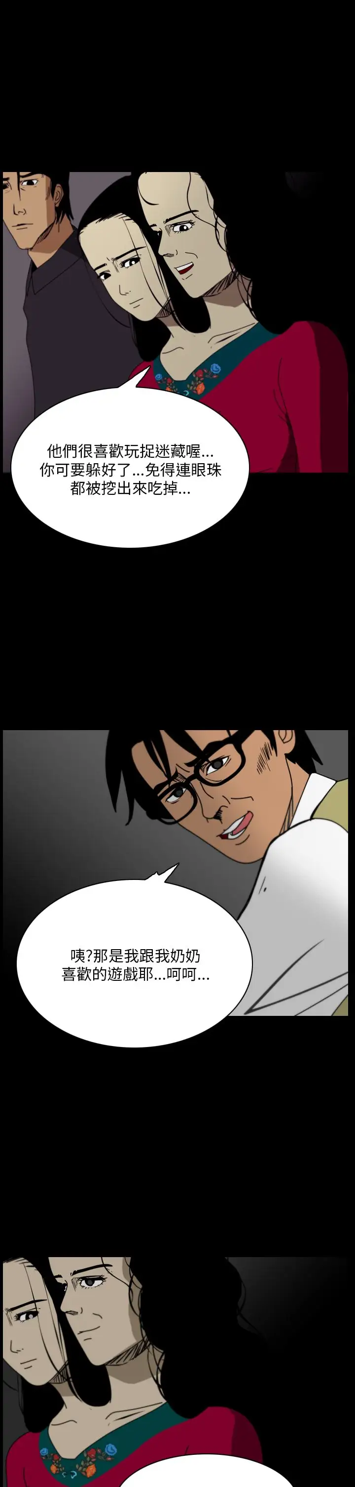 恐怖秀第98话连体8