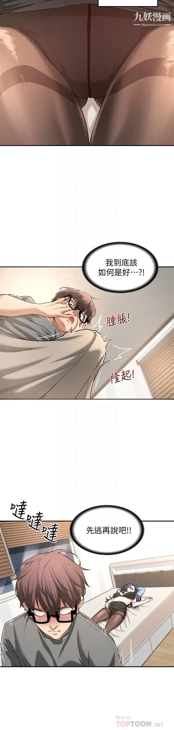 深度交流会第2话-近在眼前的大咪咪