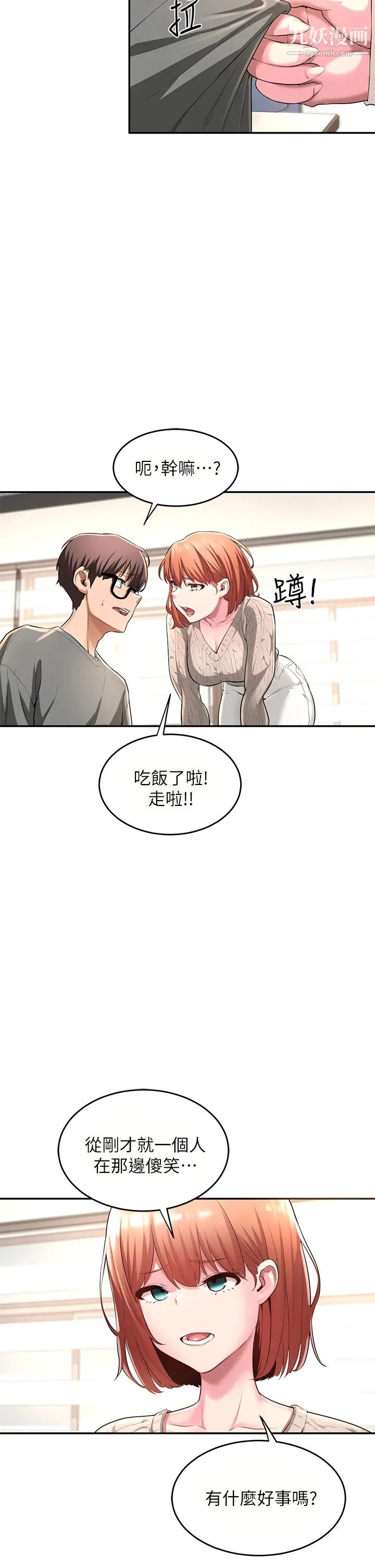 深度交流会第2话-近在眼前的大咪咪