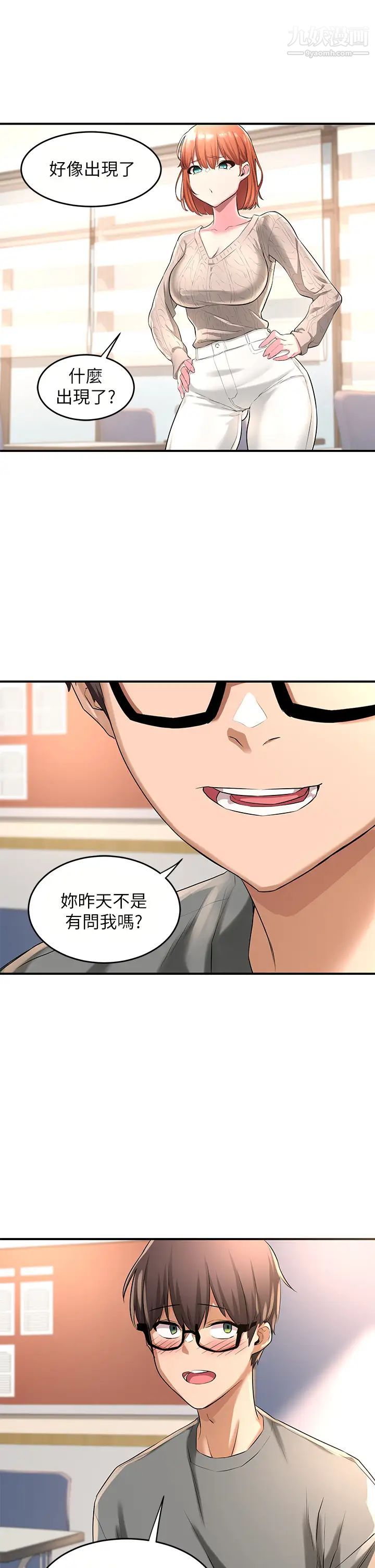 深度交流会第2话-近在眼前的大咪咪