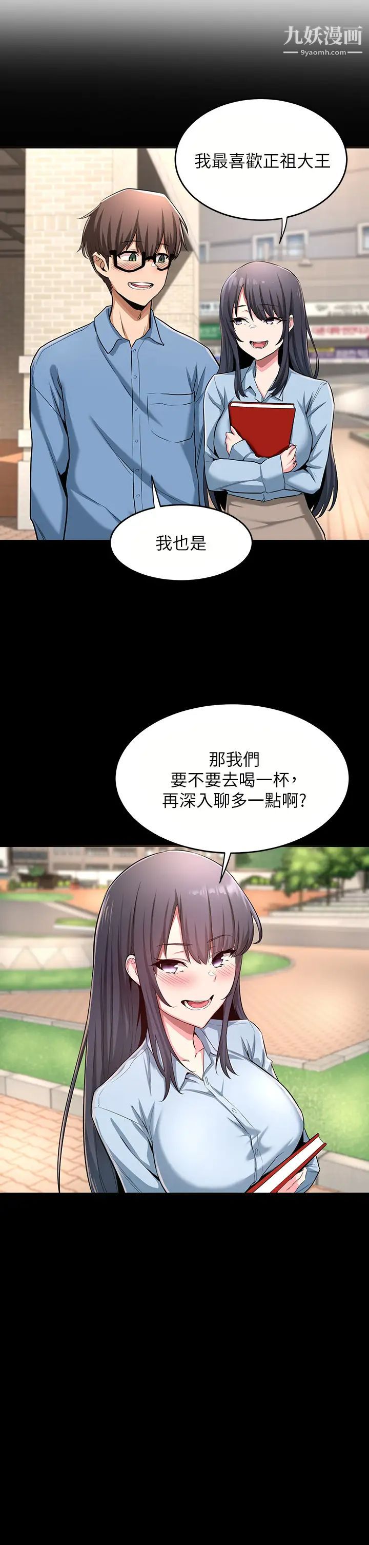 深度交流会第3话-做研究要「深度探讨」