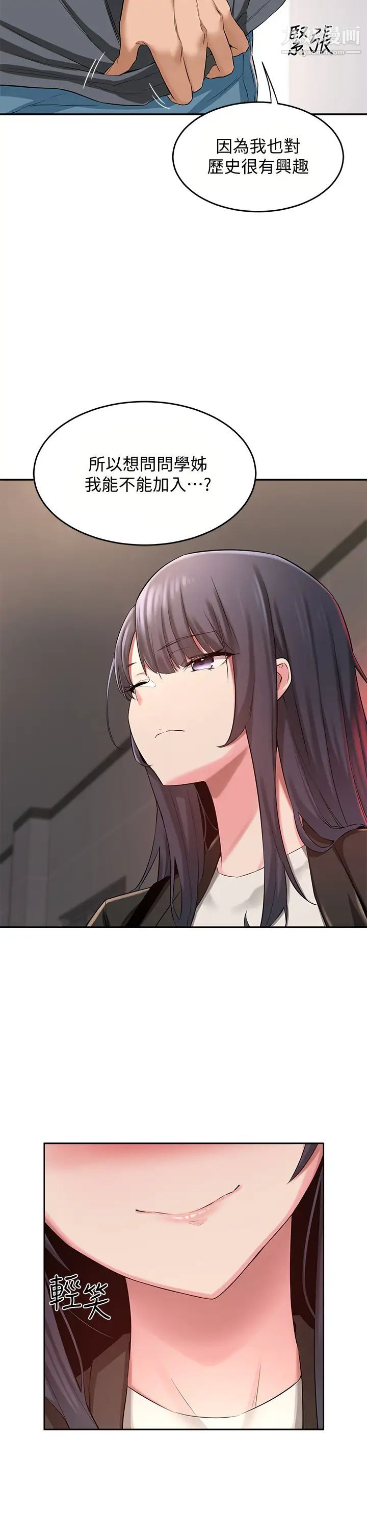 深度交流会第3话-做研究要「深度探讨」