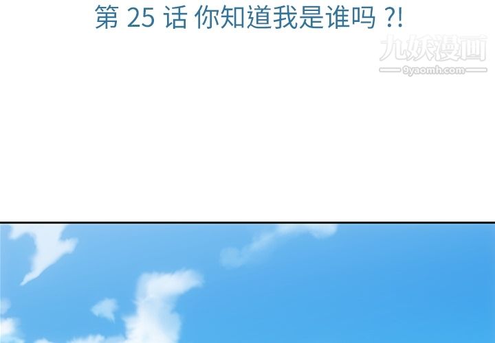 如此可爱的间谍?第25话