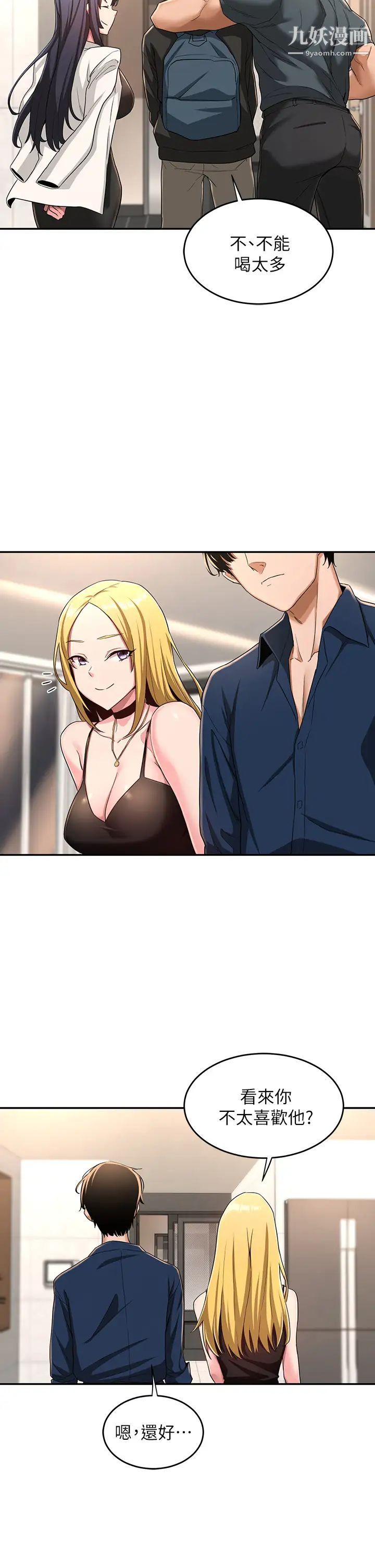 深度交流会第4话-开干前的狂欢