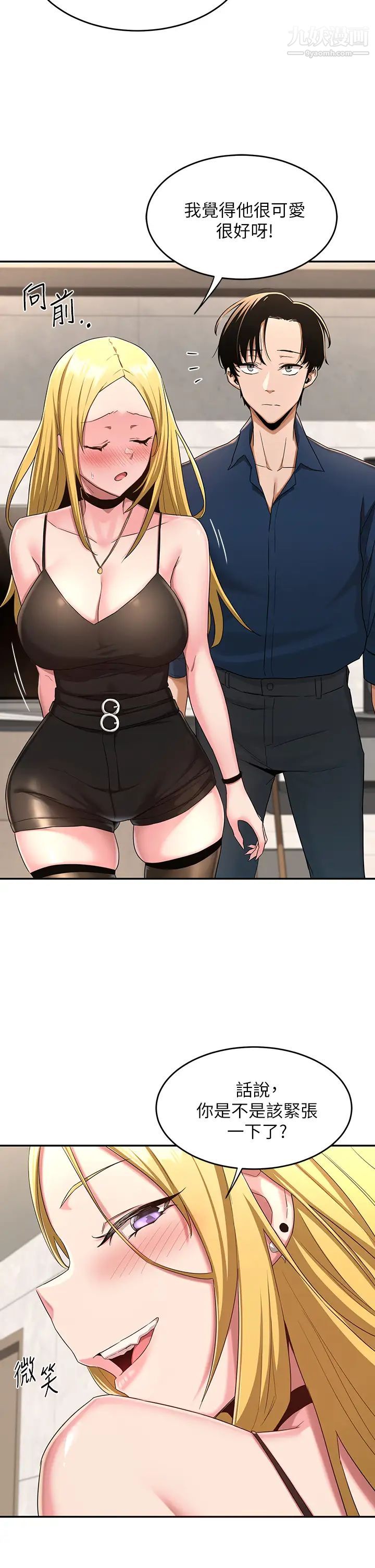 深度交流会第4话-开干前的狂欢