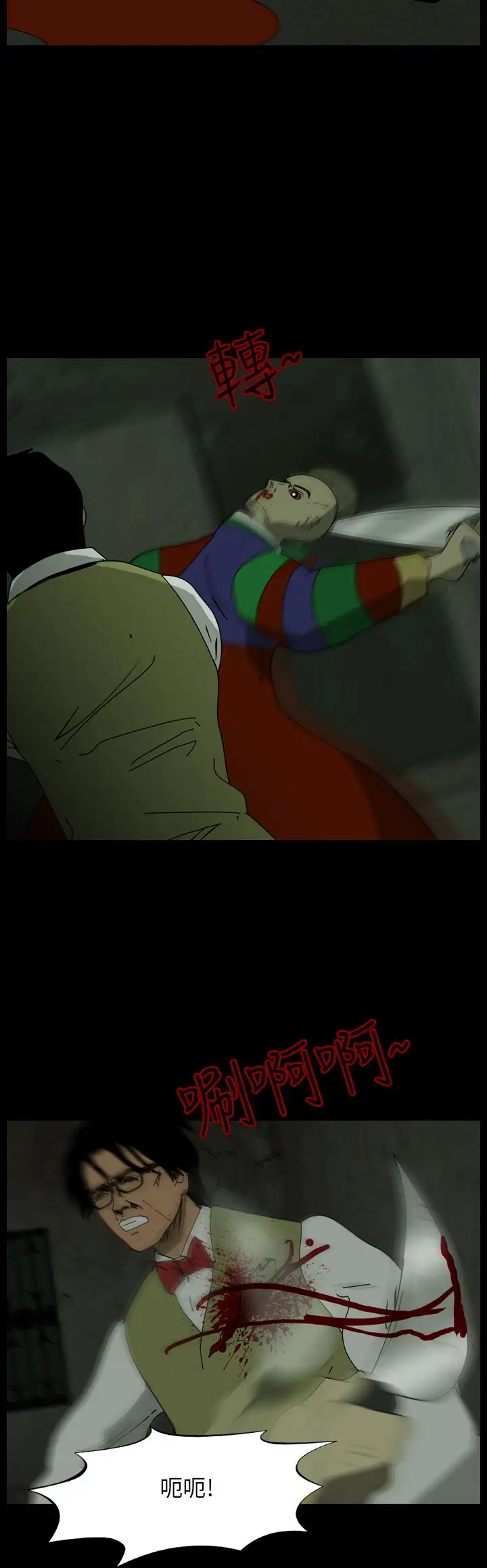 恐怖秀第101话连体12