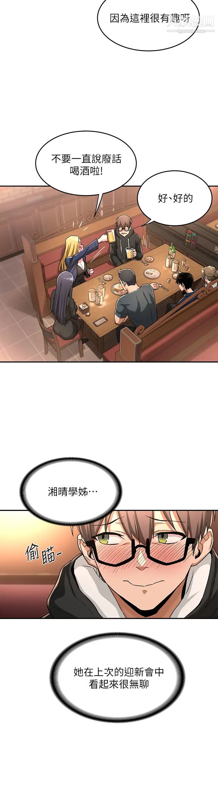 深度交流会第4话-开干前的狂欢