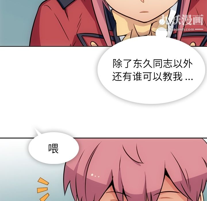 如此可爱的间谍?第25话