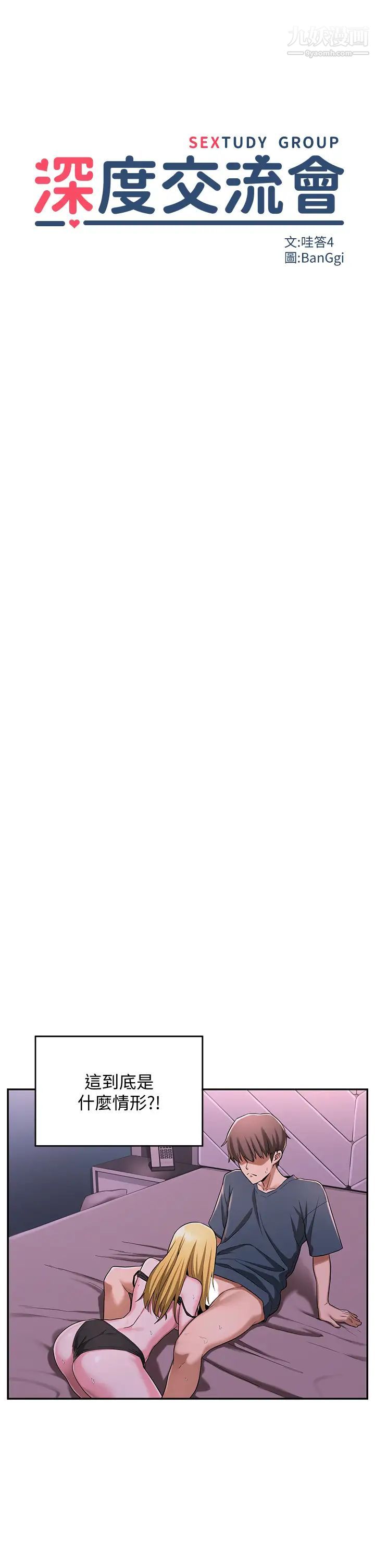 深度交流会第5话-变成发情母狗的学姊