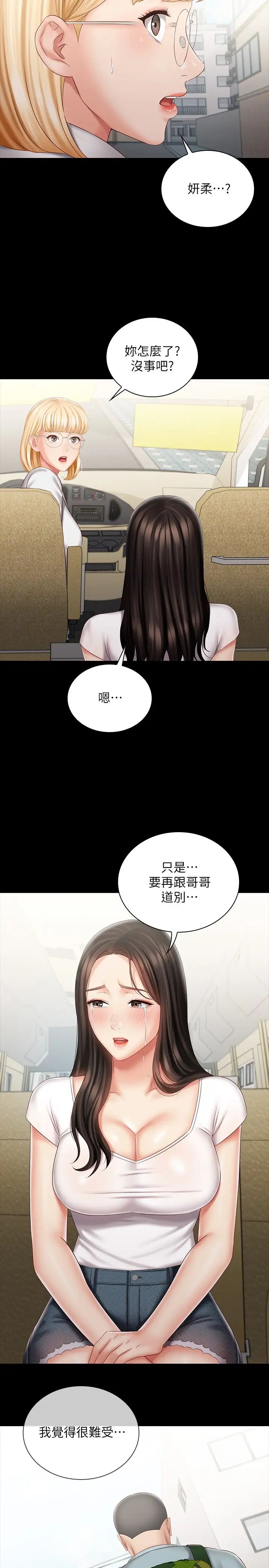 妹妹的义务第72话-只有一次没办法满足