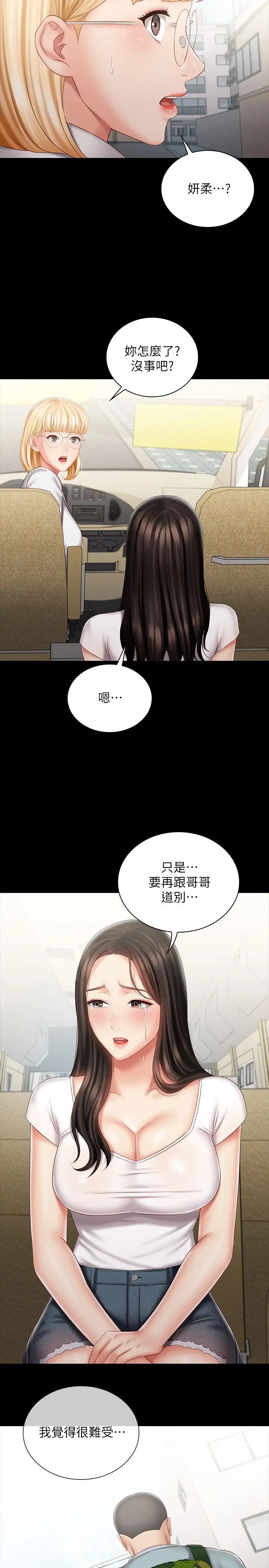 妹妹的义务第73话-佳伟,玩得开心吗?