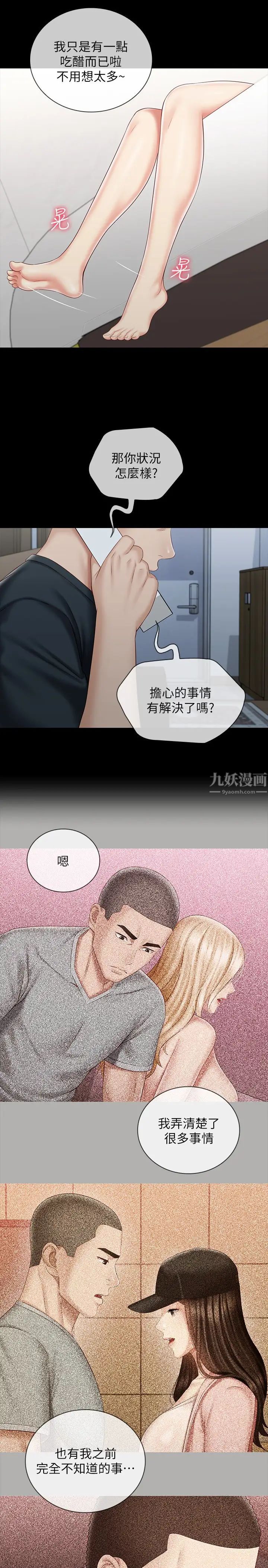 妹妹的义务第73话-佳伟,玩得开心吗?