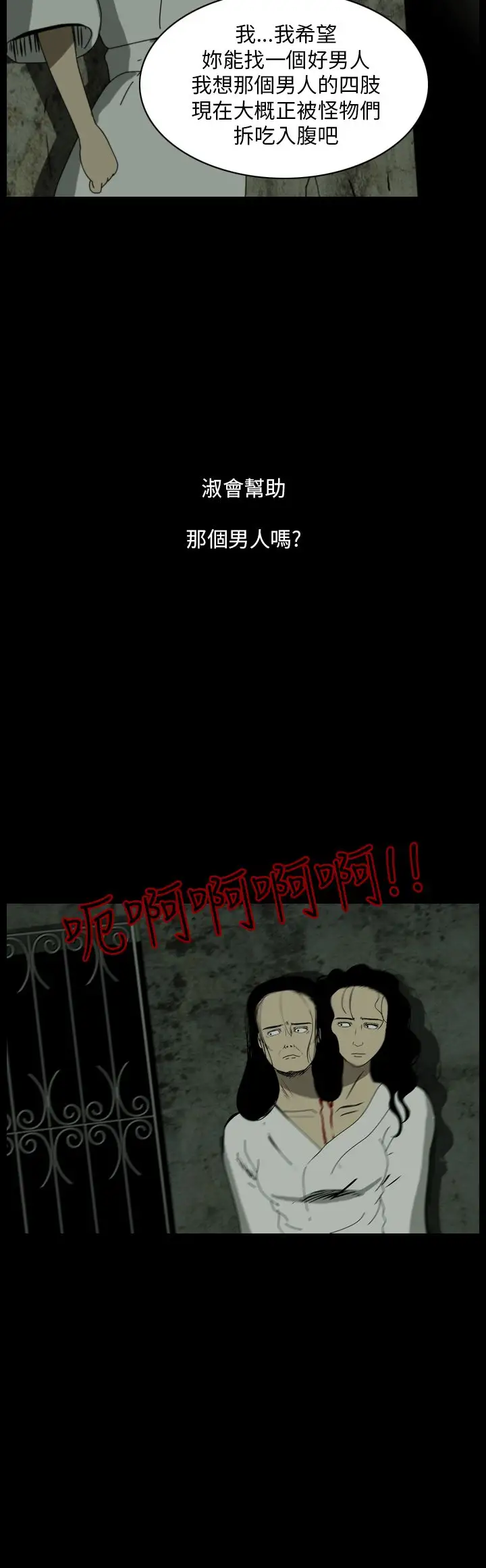 恐怖秀第103话连体14