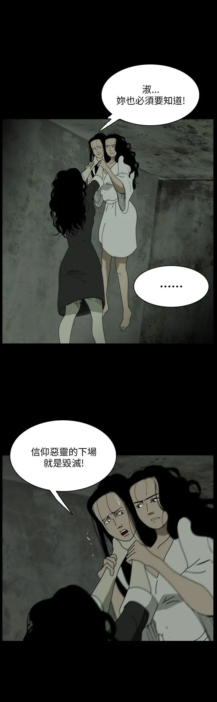 恐怖秀第106话连体17