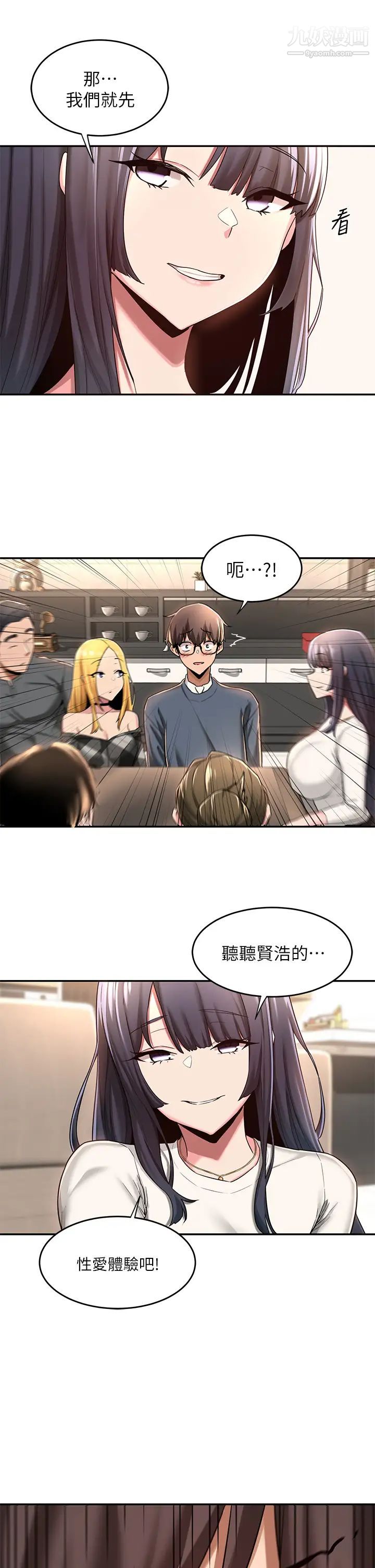 深度交流会第8话-当众公开性爱体验!