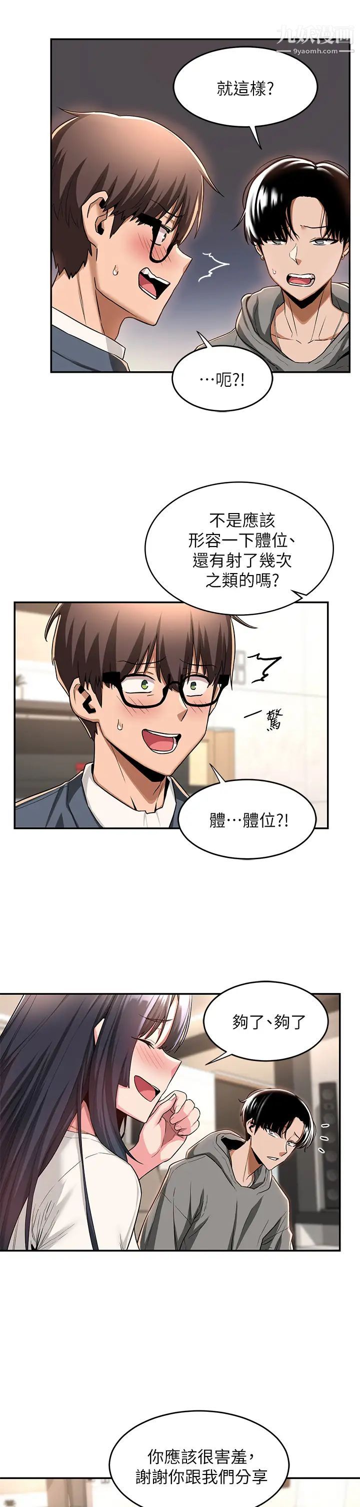 深度交流会第9话-新人的大肉棒不容小觑