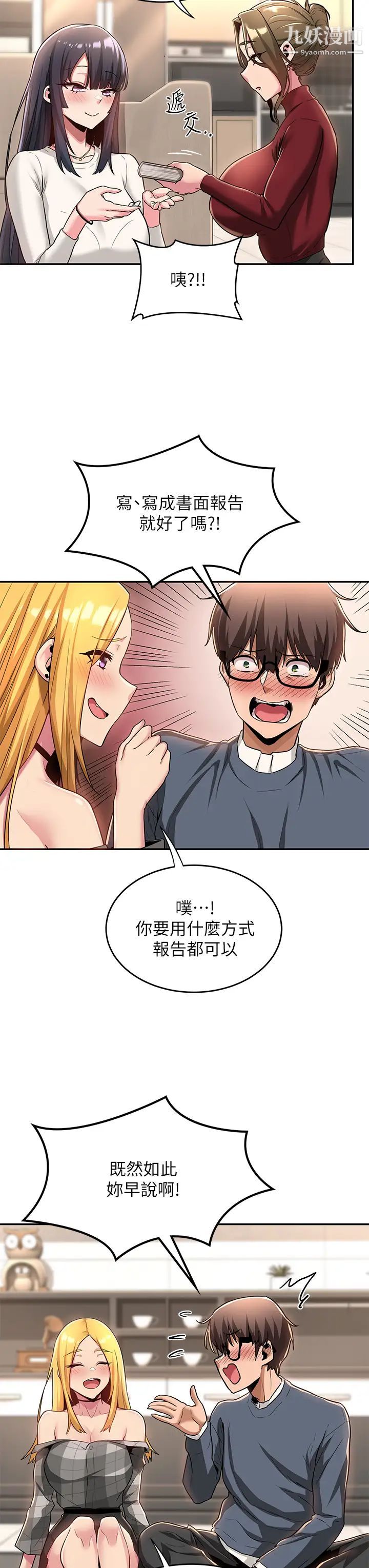 深度交流会第9话-新人的大肉棒不容小觑