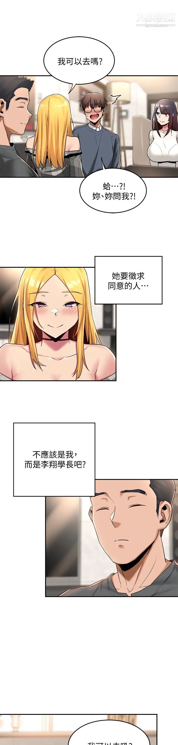 深度交流会第9话-新人的大肉棒不容小觑