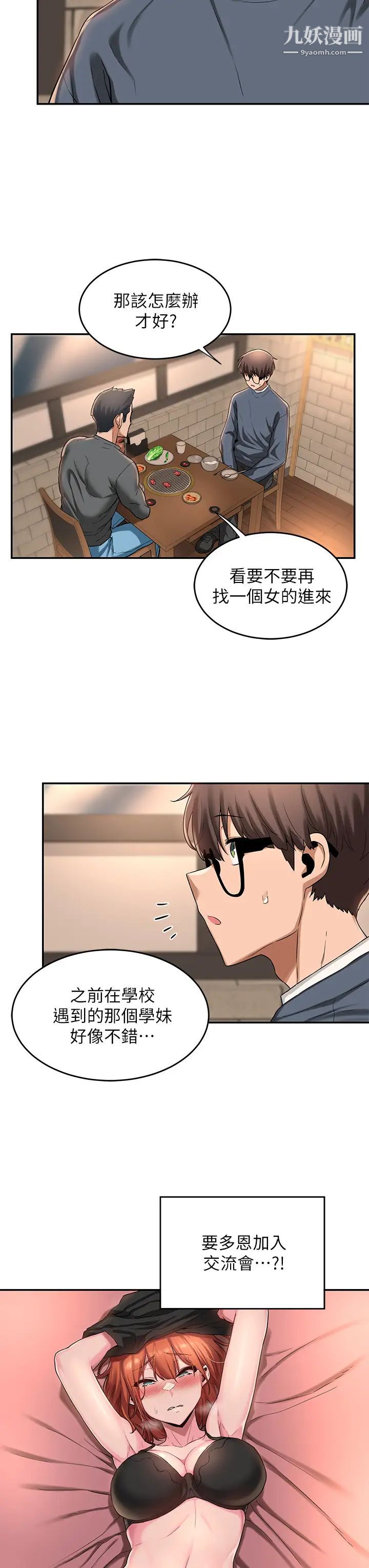 深度交流会第10话-超高技巧逼出的呻吟