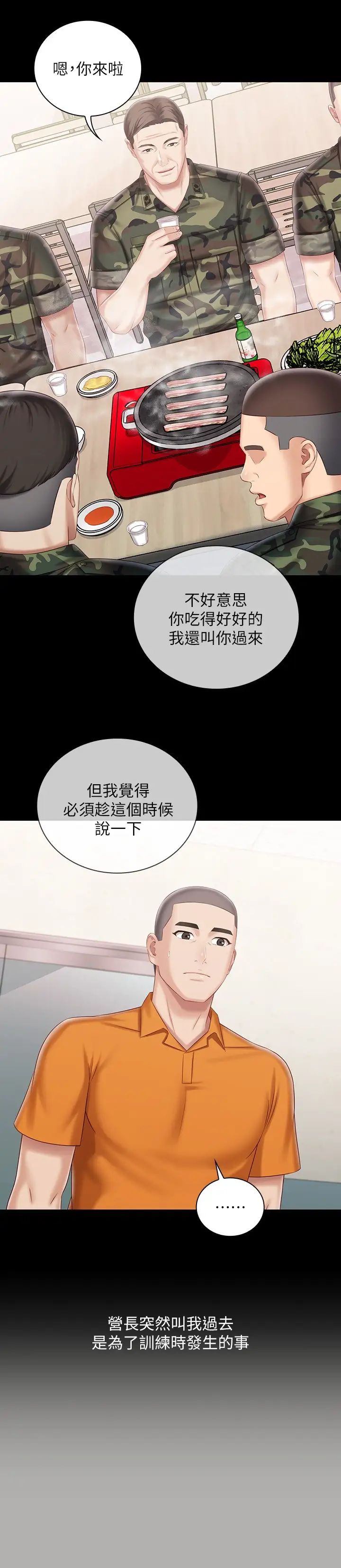 妹妹的义务第79话-意苹的果断决定