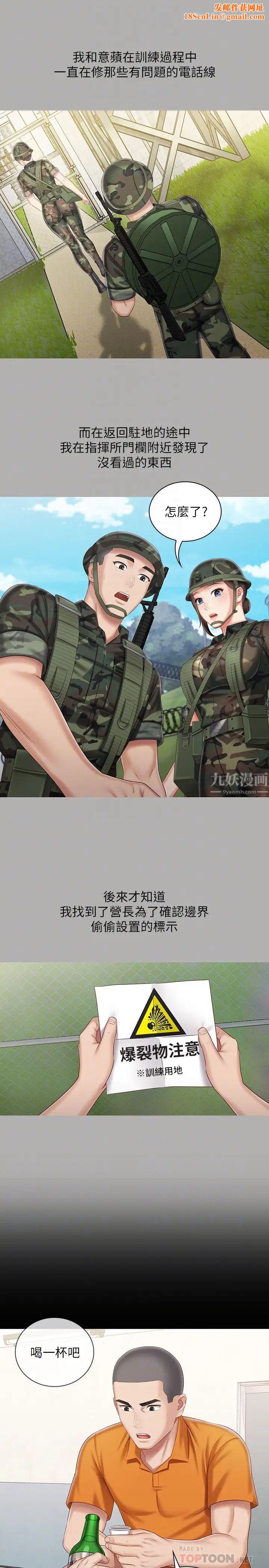 妹妹的义务第79话-意苹的果断决定