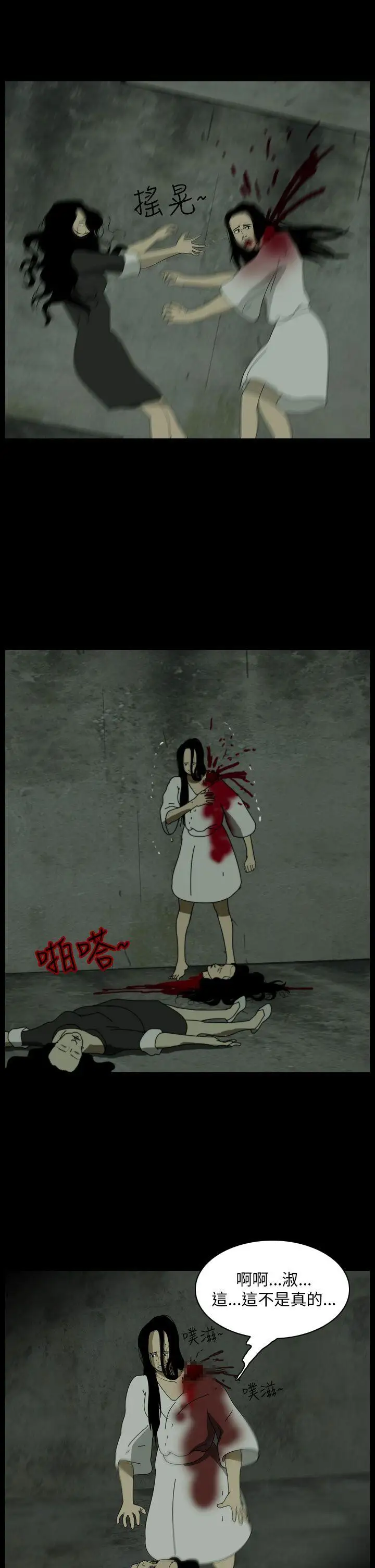 恐怖秀第109话(最终)