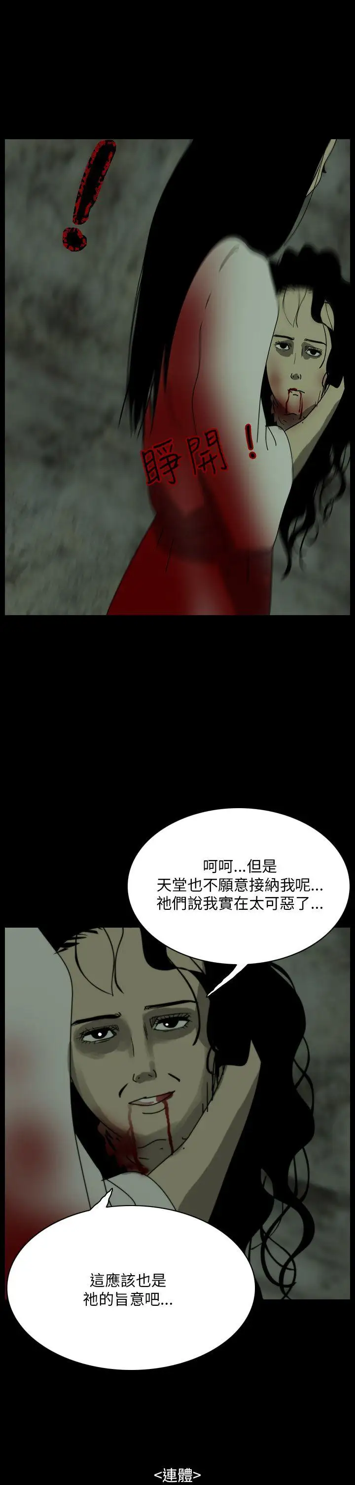 恐怖秀第109话(最终)