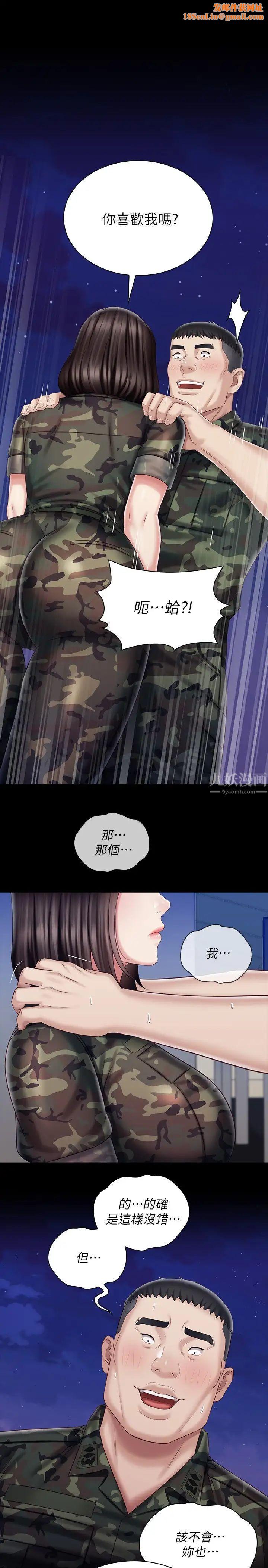 妹妹的义务第80话-连长，你清醒一点!