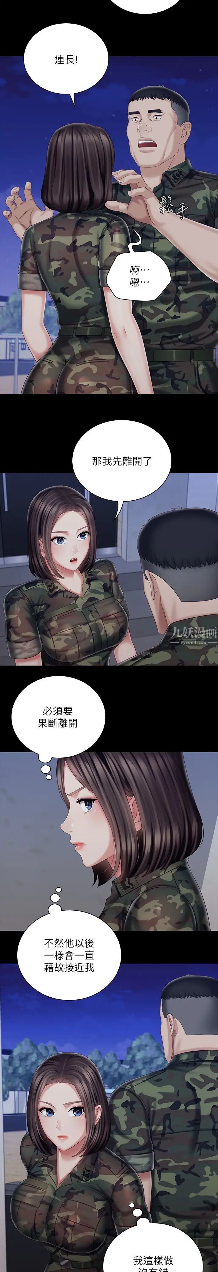 妹妹的义务第80话-连长,你清醒一点!
