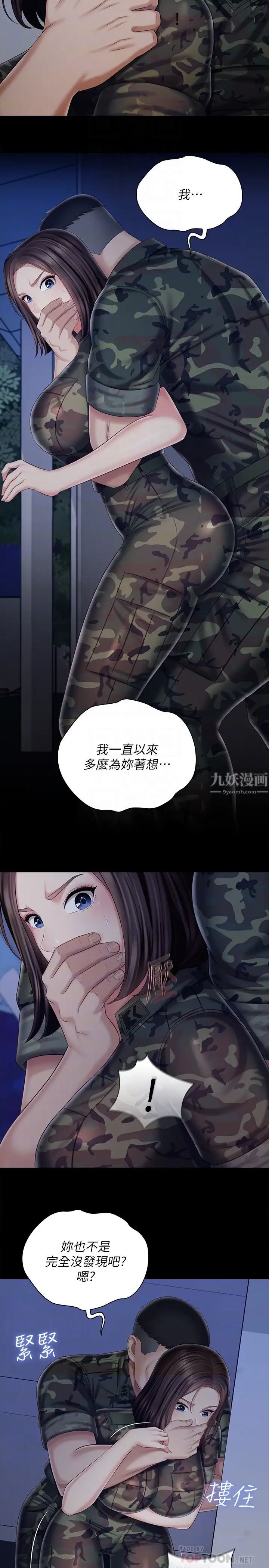 妹妹的义务第80话-连长,你清醒一点!