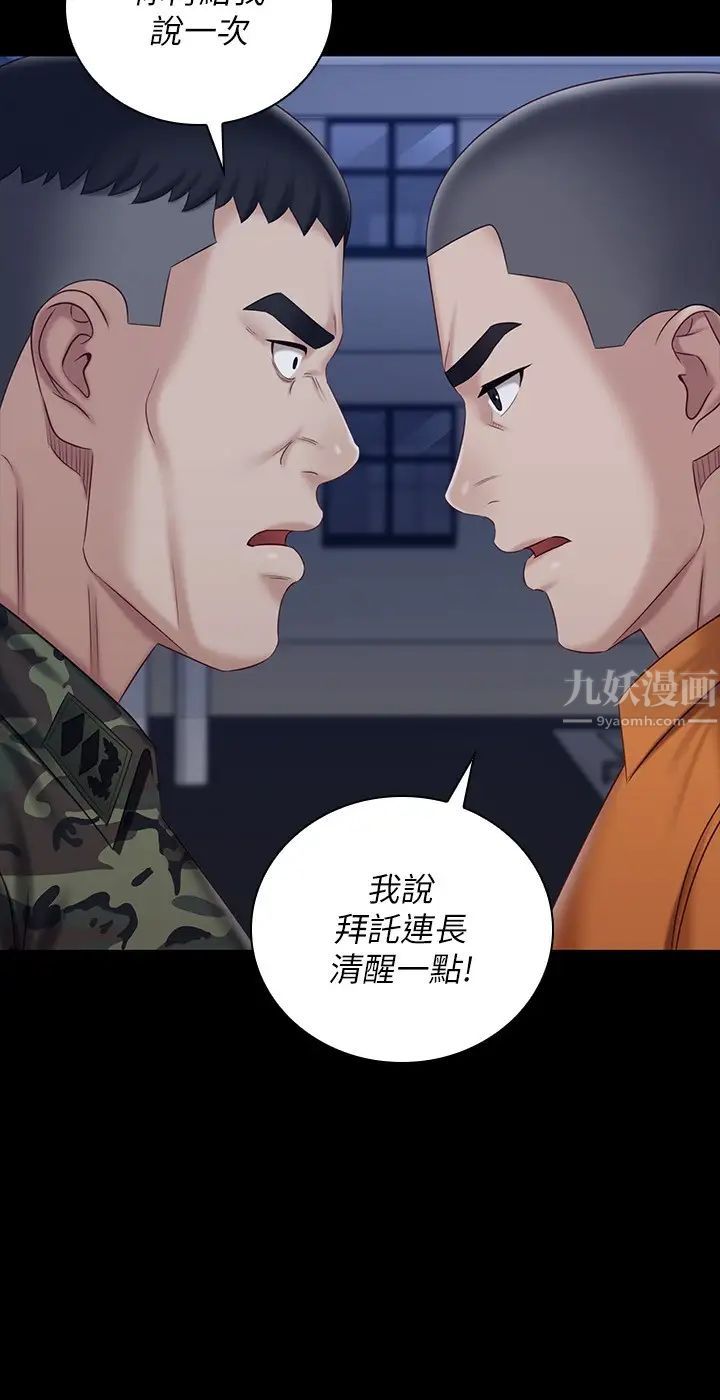 妹妹的义务第80话-连长,你清醒一点!