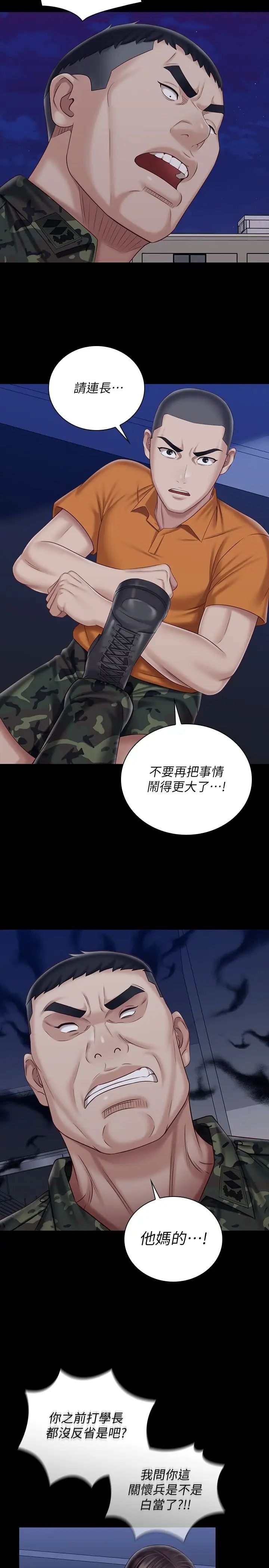 妹妹的义务第80话-连长,你清醒一点!